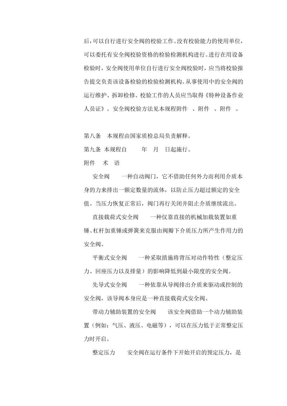 安全阀安全技术监察规程_第3页