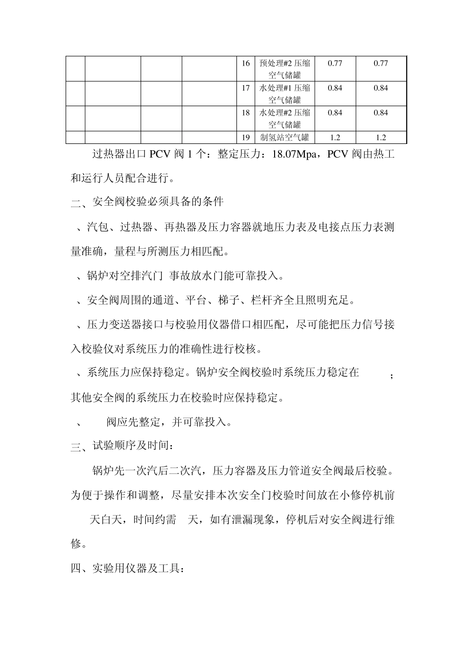 安全阀定期在线排放及校验方案_第3页