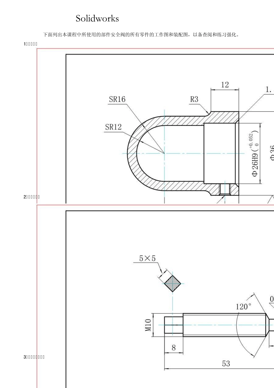 安全阀机械制图图纸资料_第1页