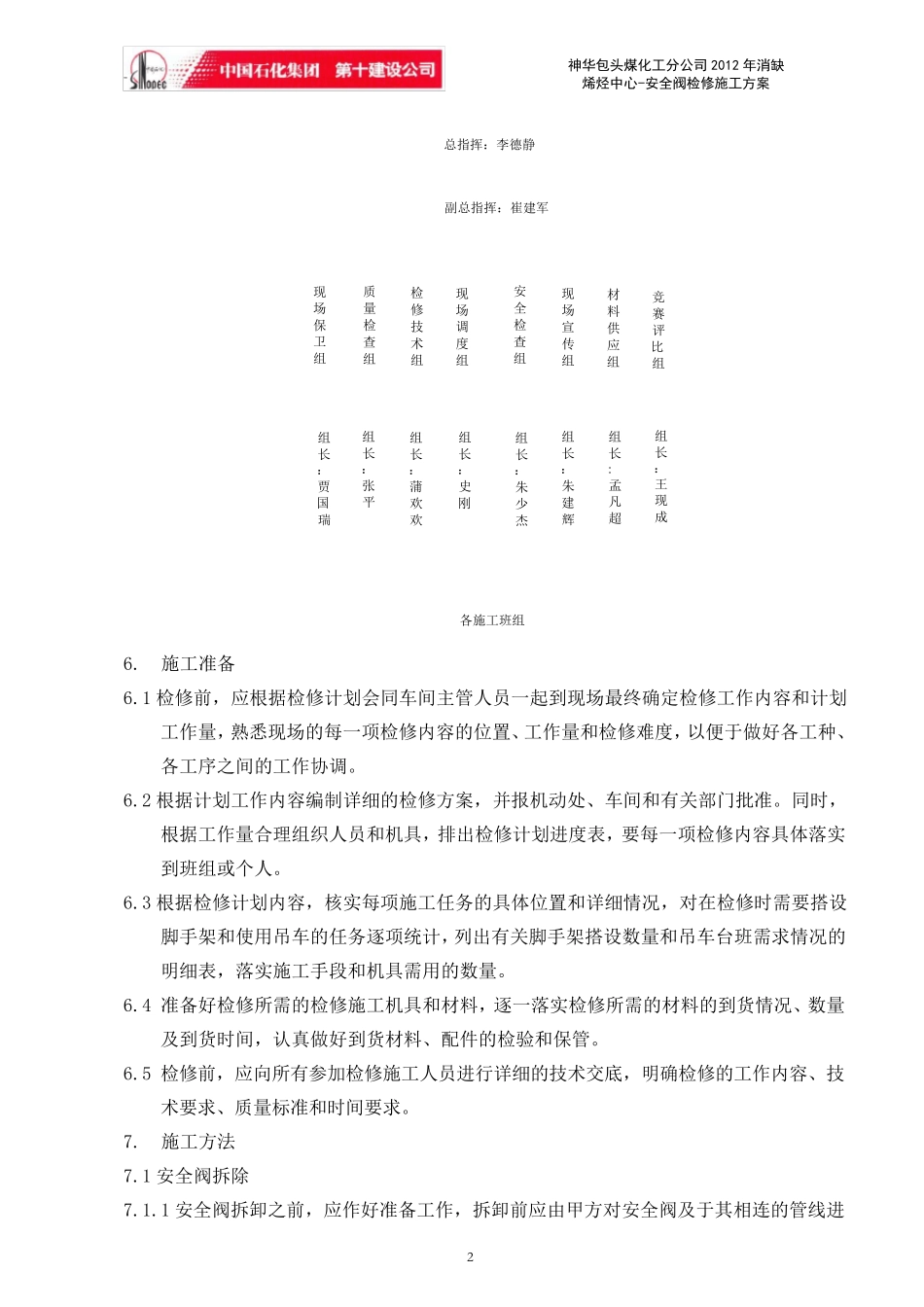 安全阀检修方案_第2页