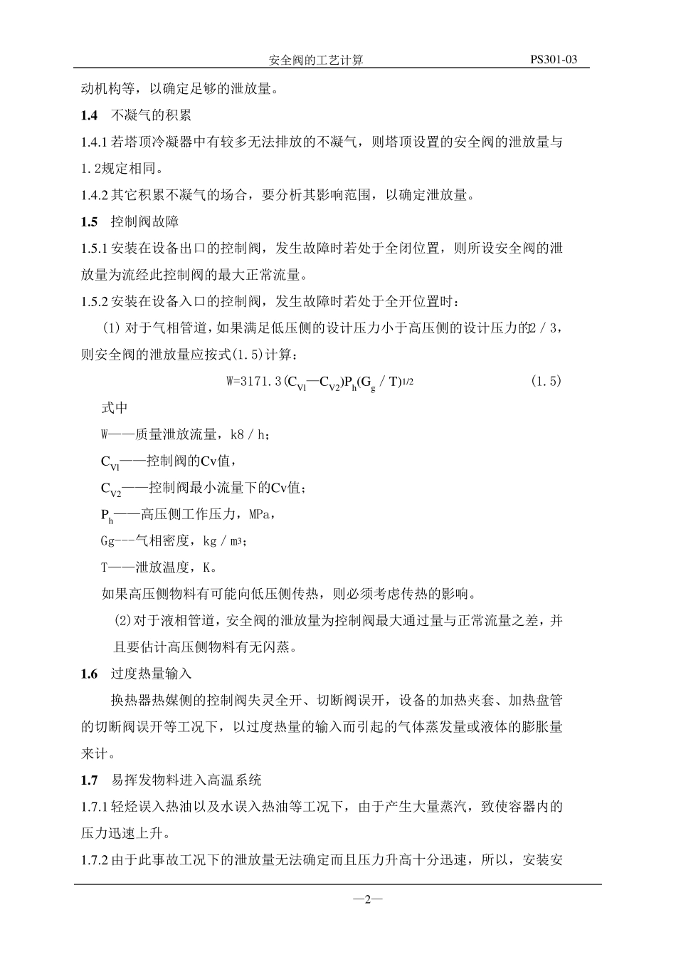 安全阀的工艺计算_第2页