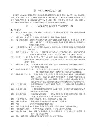 安全阀的基本知识C3