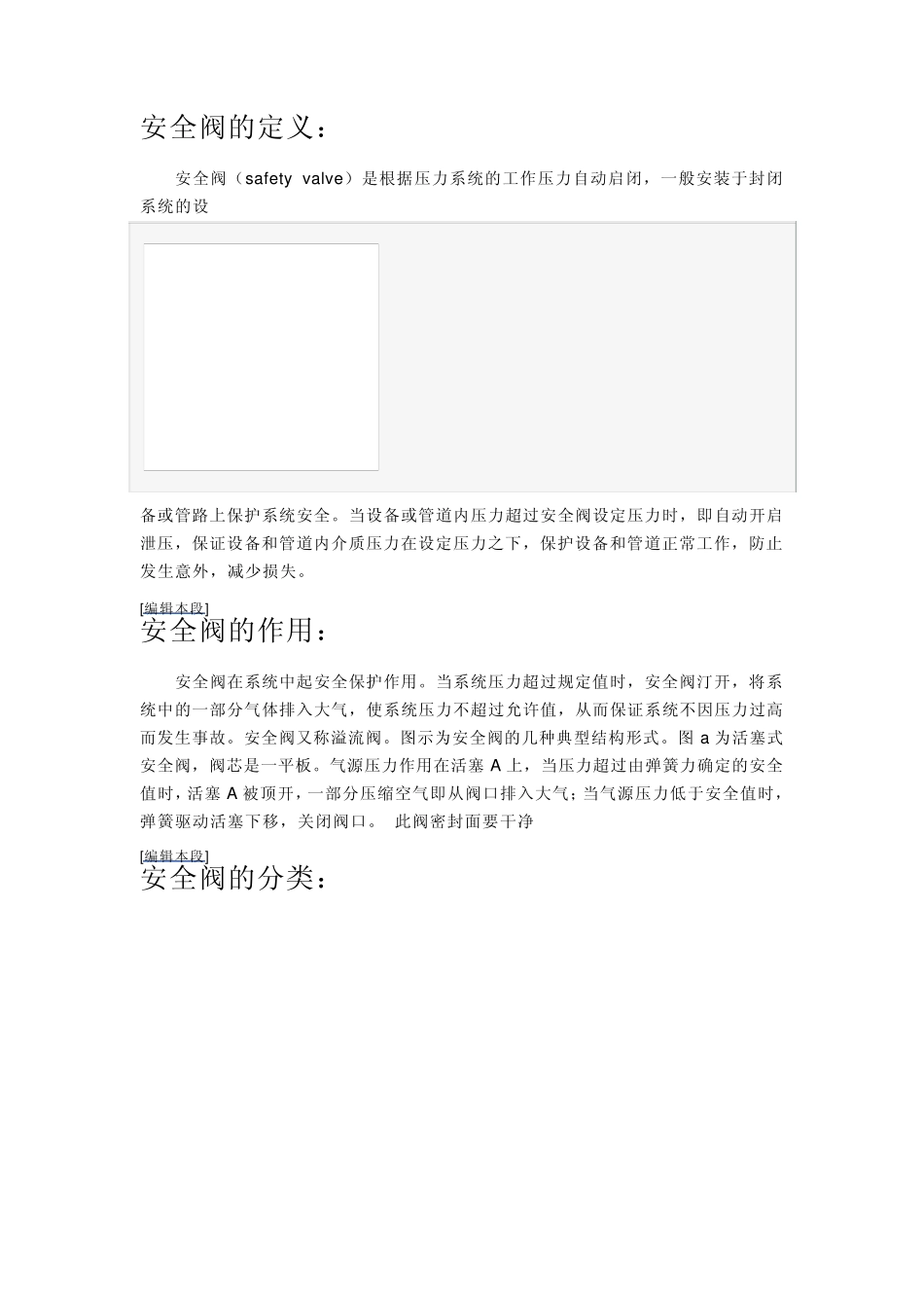 安全阀的相关参数_第1页