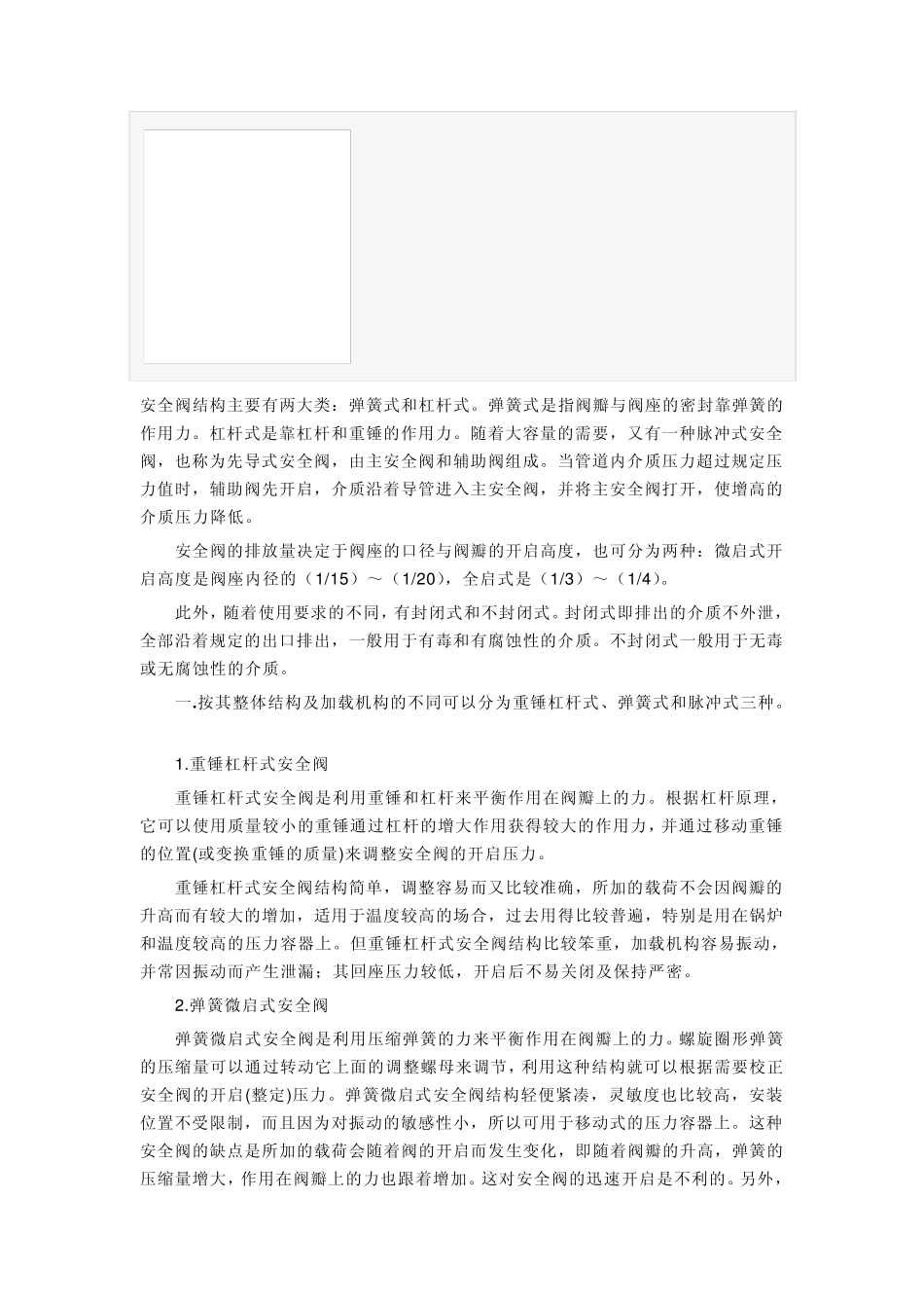 安全阀的相关参数_第2页