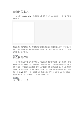 安全阀的相关参数