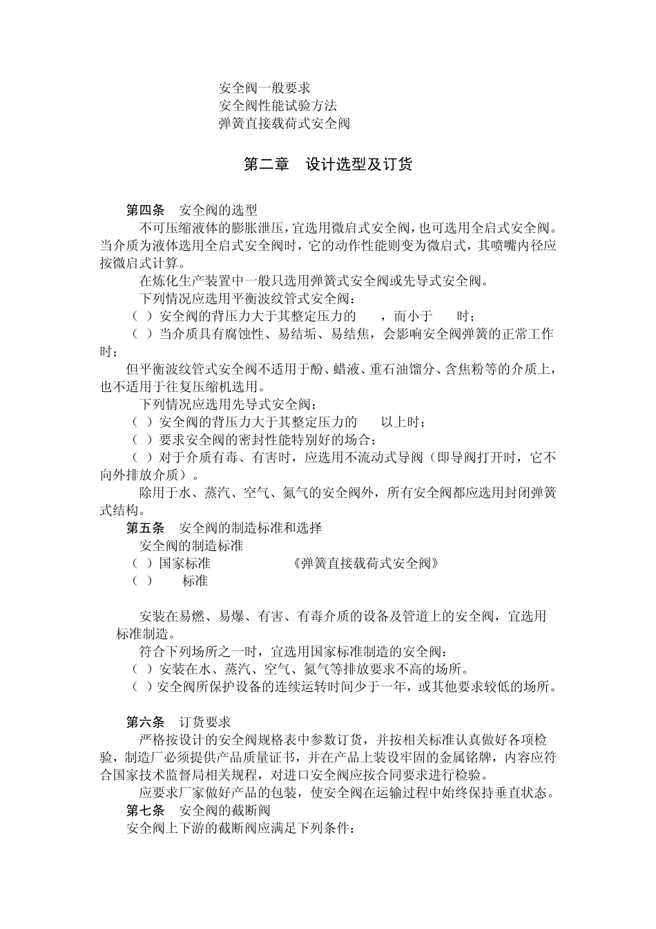 安全阀的设置_第2页