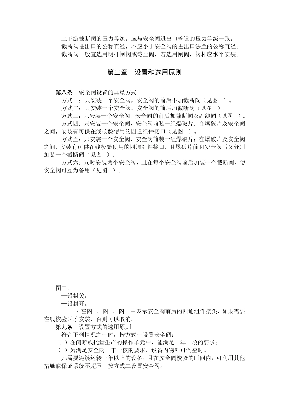 安全阀的设置_第3页