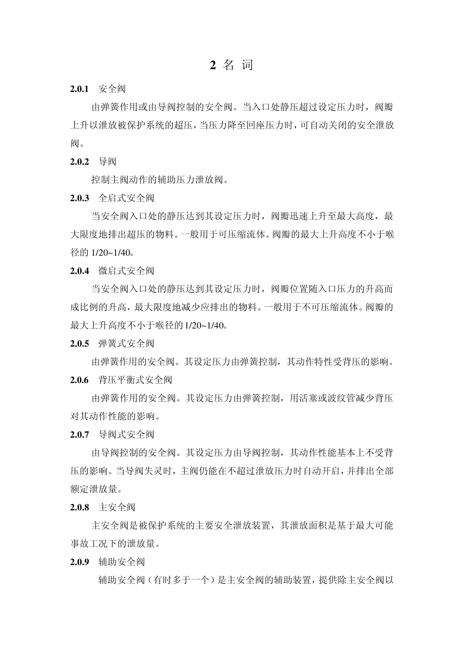 安全阀的设置和选用_第3页