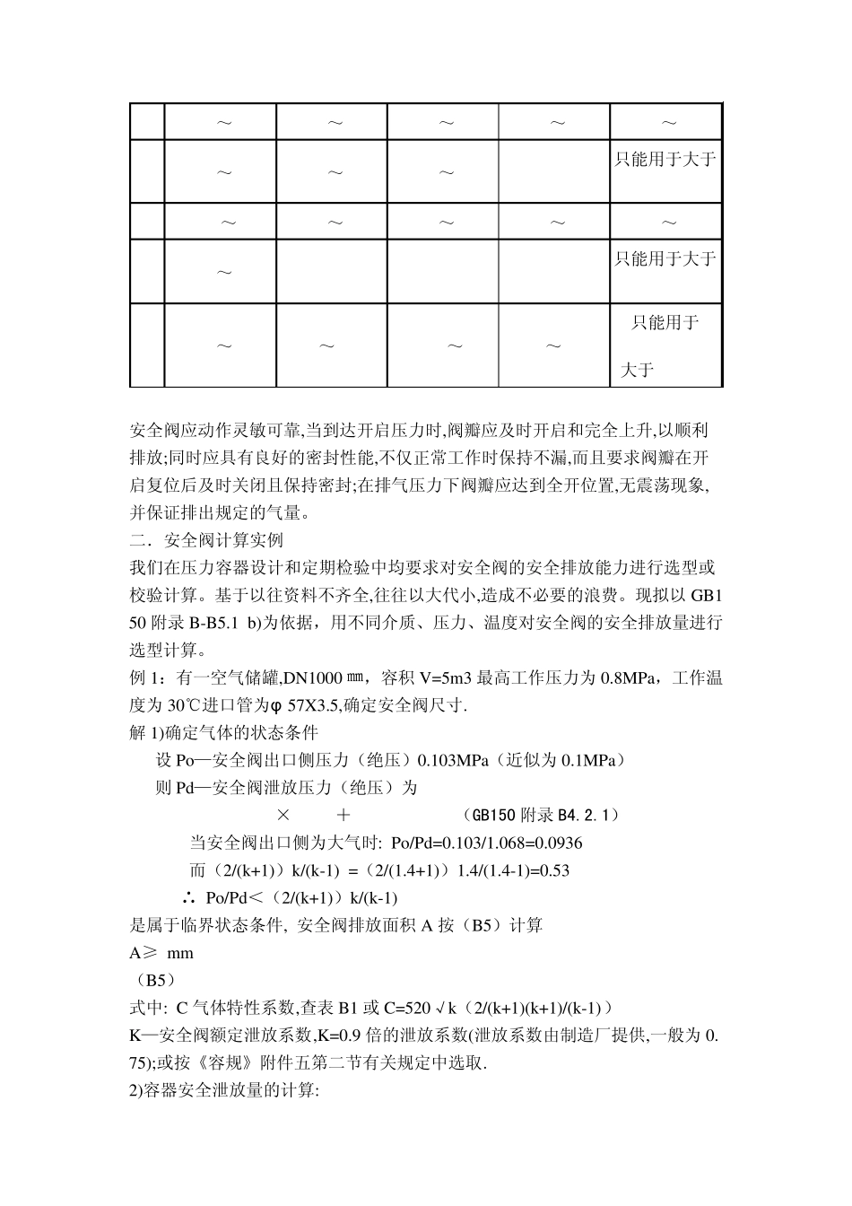 安全阀计算实例_第2页
