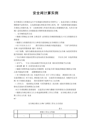 安全阀计算实例