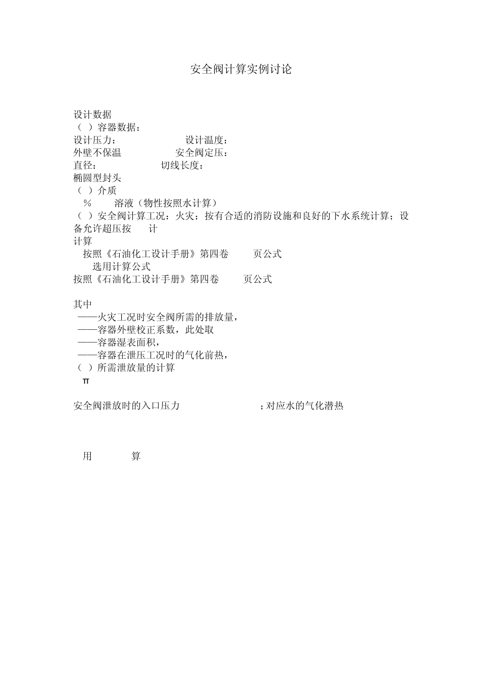 安全阀计算实例讨论_第1页