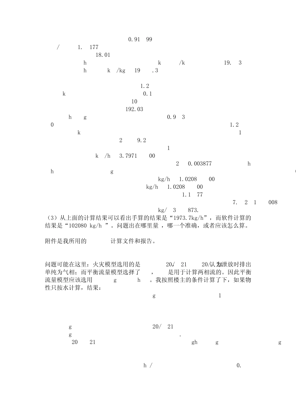 安全阀计算实例讨论_第2页