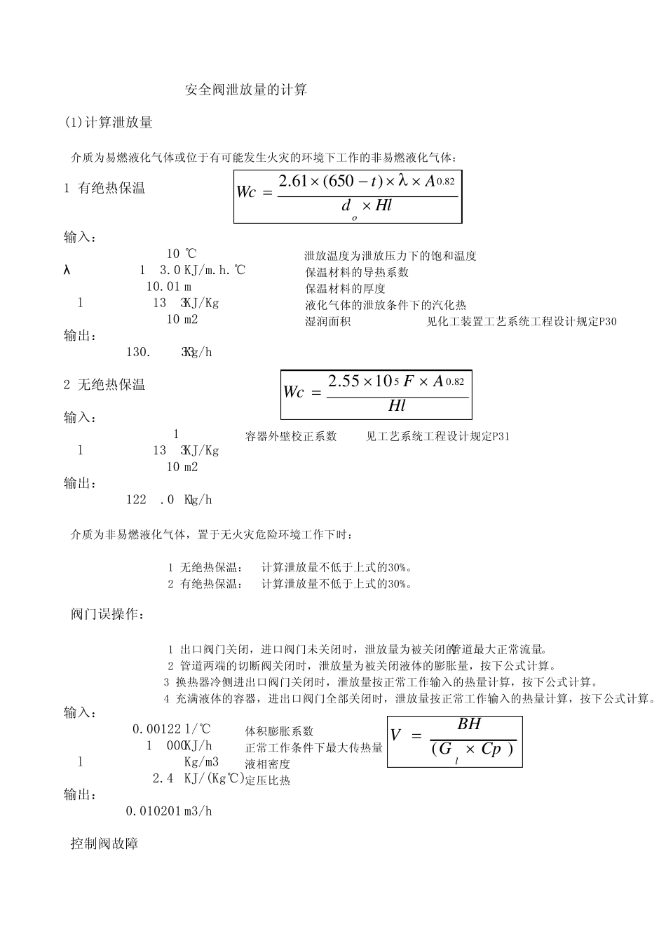 安全阀计算表格_第1页