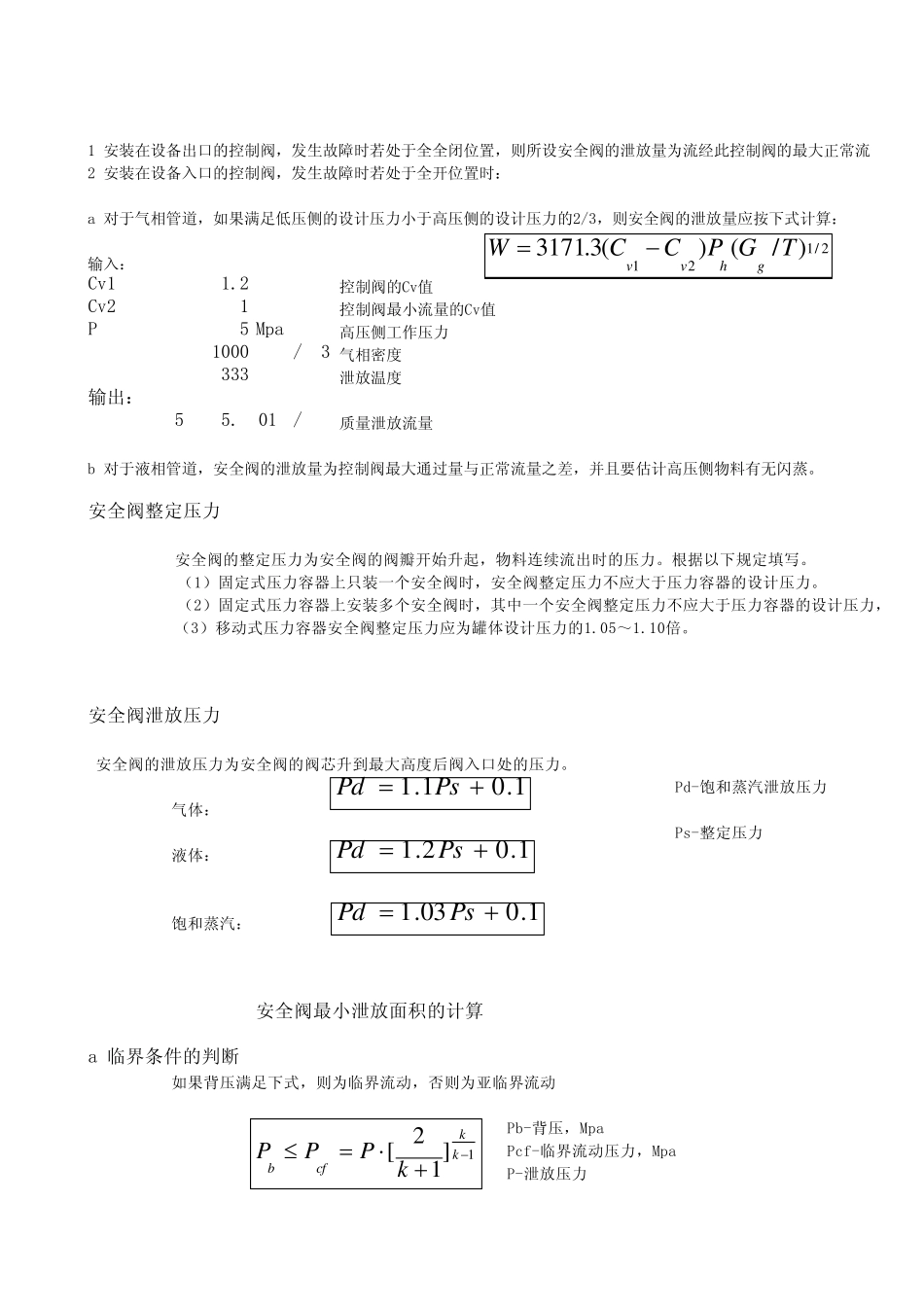 安全阀计算表格_第2页