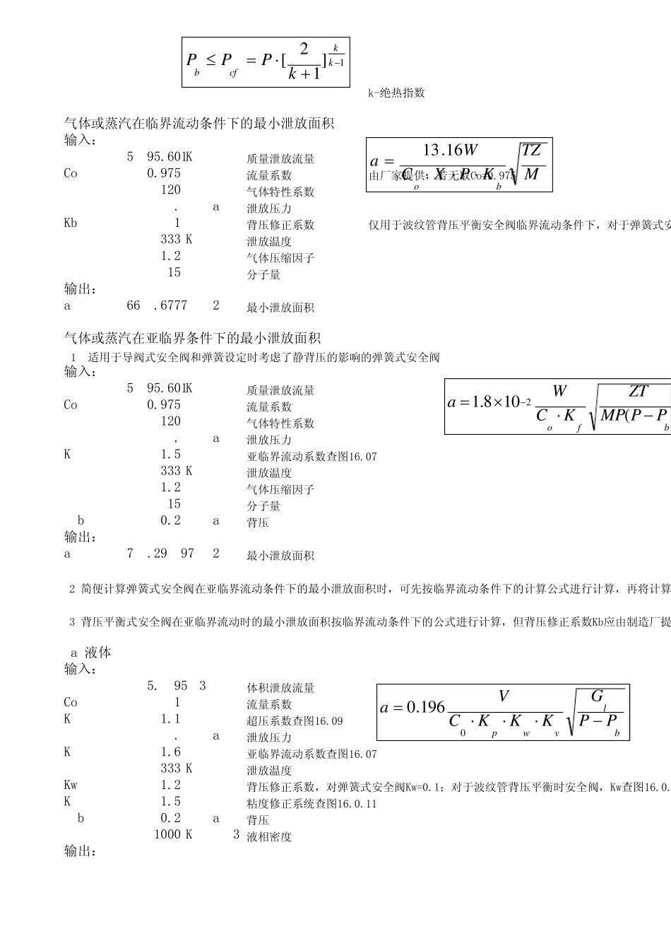 安全阀计算表格_第3页