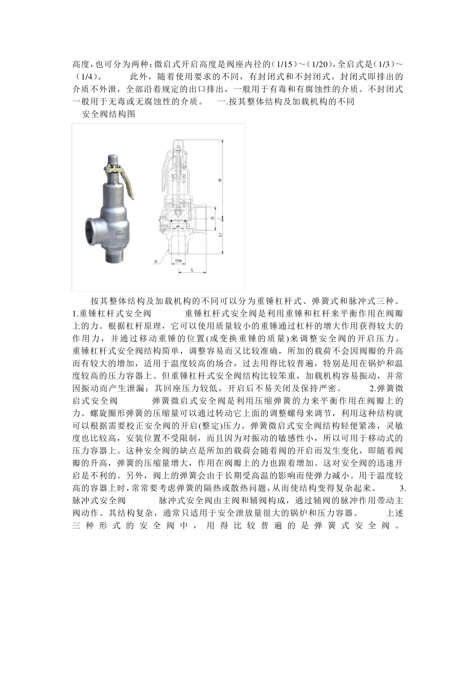 安全阀详细参数及介绍_第2页