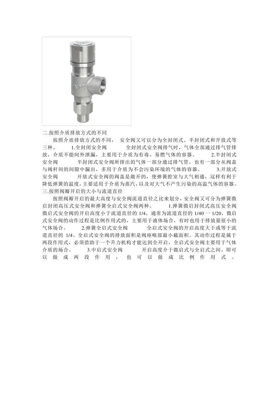 安全阀详细参数及介绍_第3页