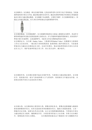 安全阀详细参数及介绍