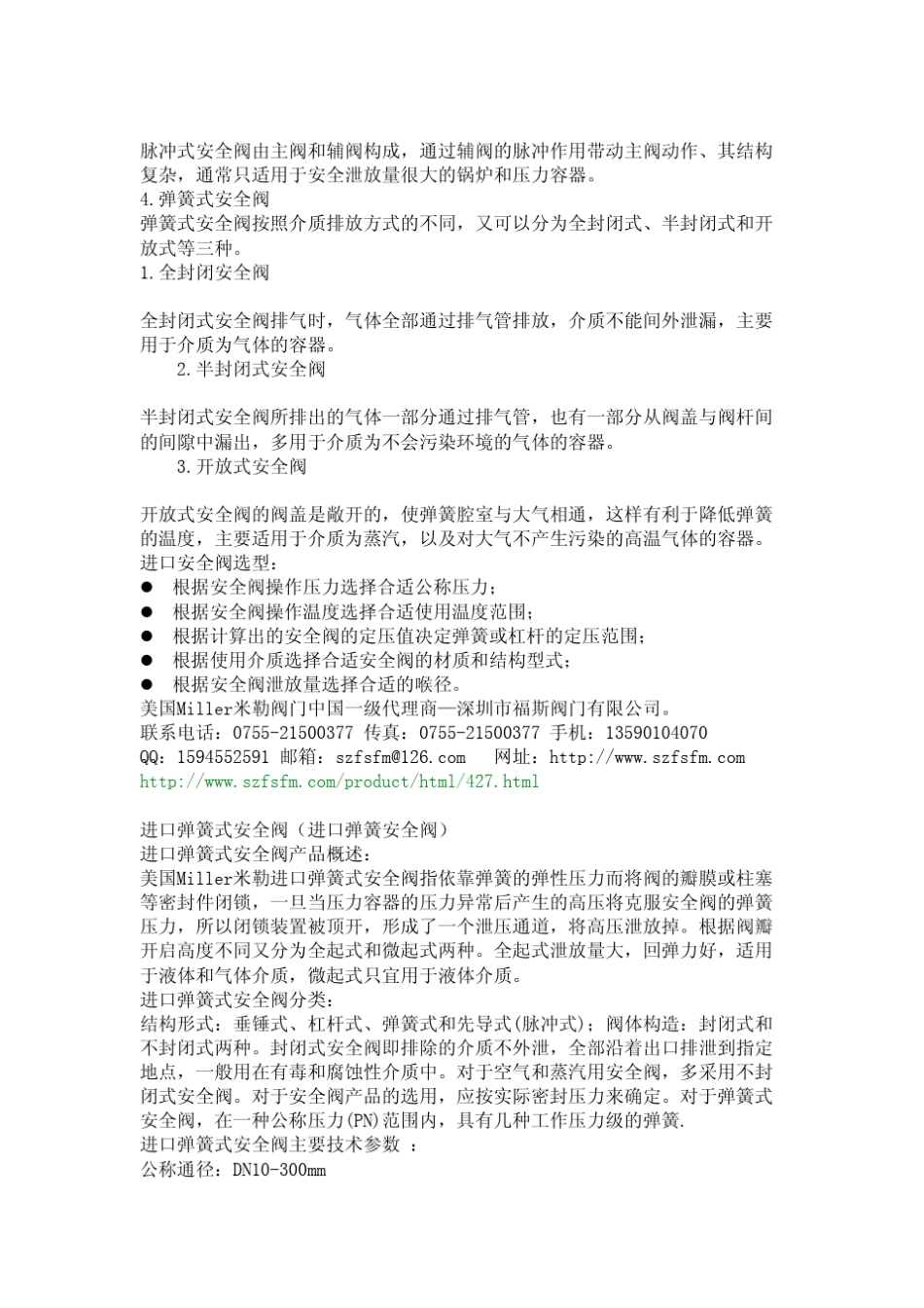 安全阀选型资料_第2页