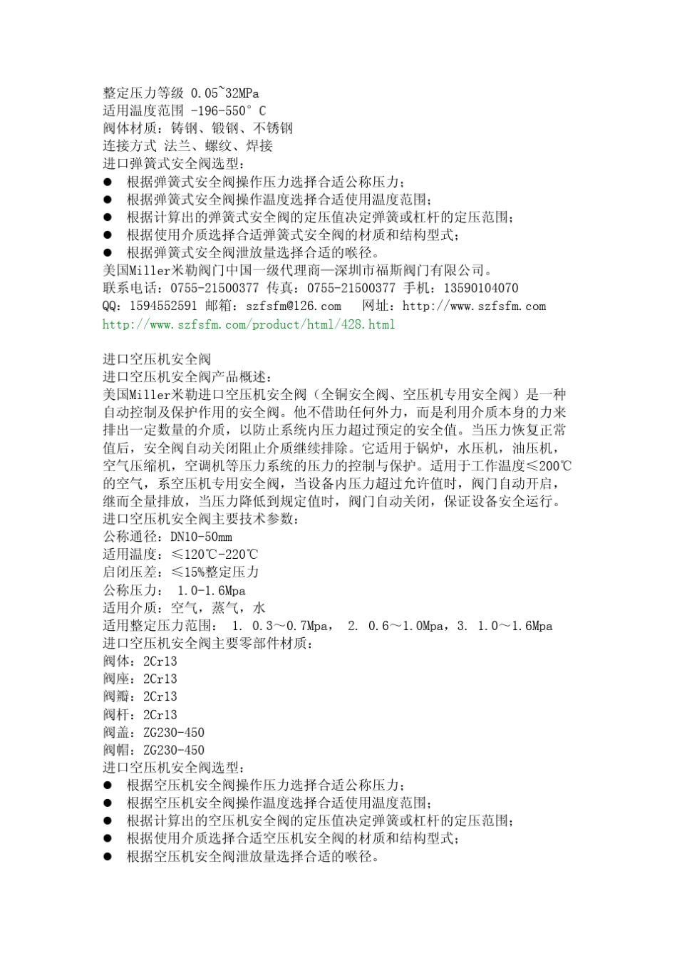 安全阀选型资料_第3页
