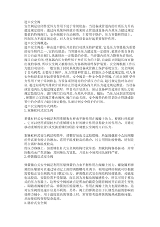 安全阀选型资料