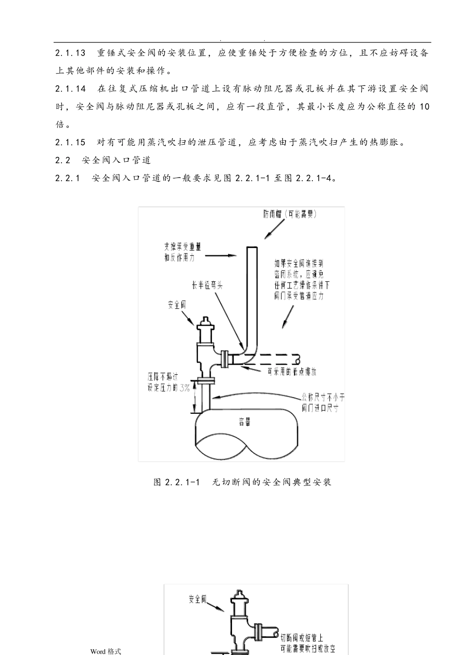 安全阀配管设计规定_第3页