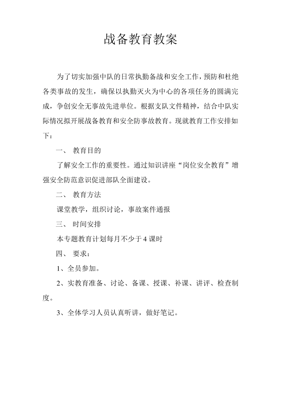 安全防事故教育教案_第1页