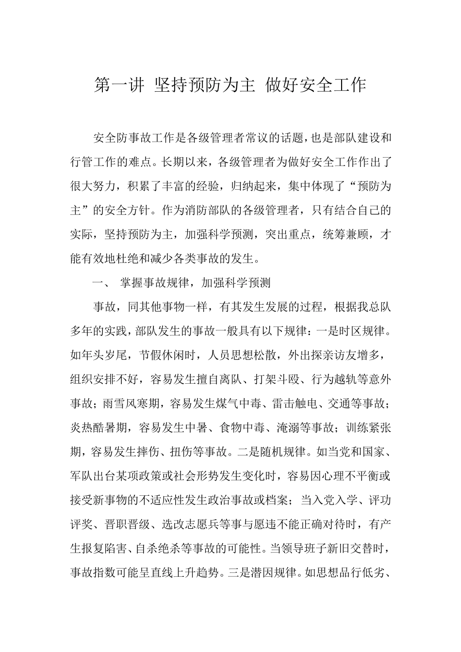 安全防事故教育教案_第2页