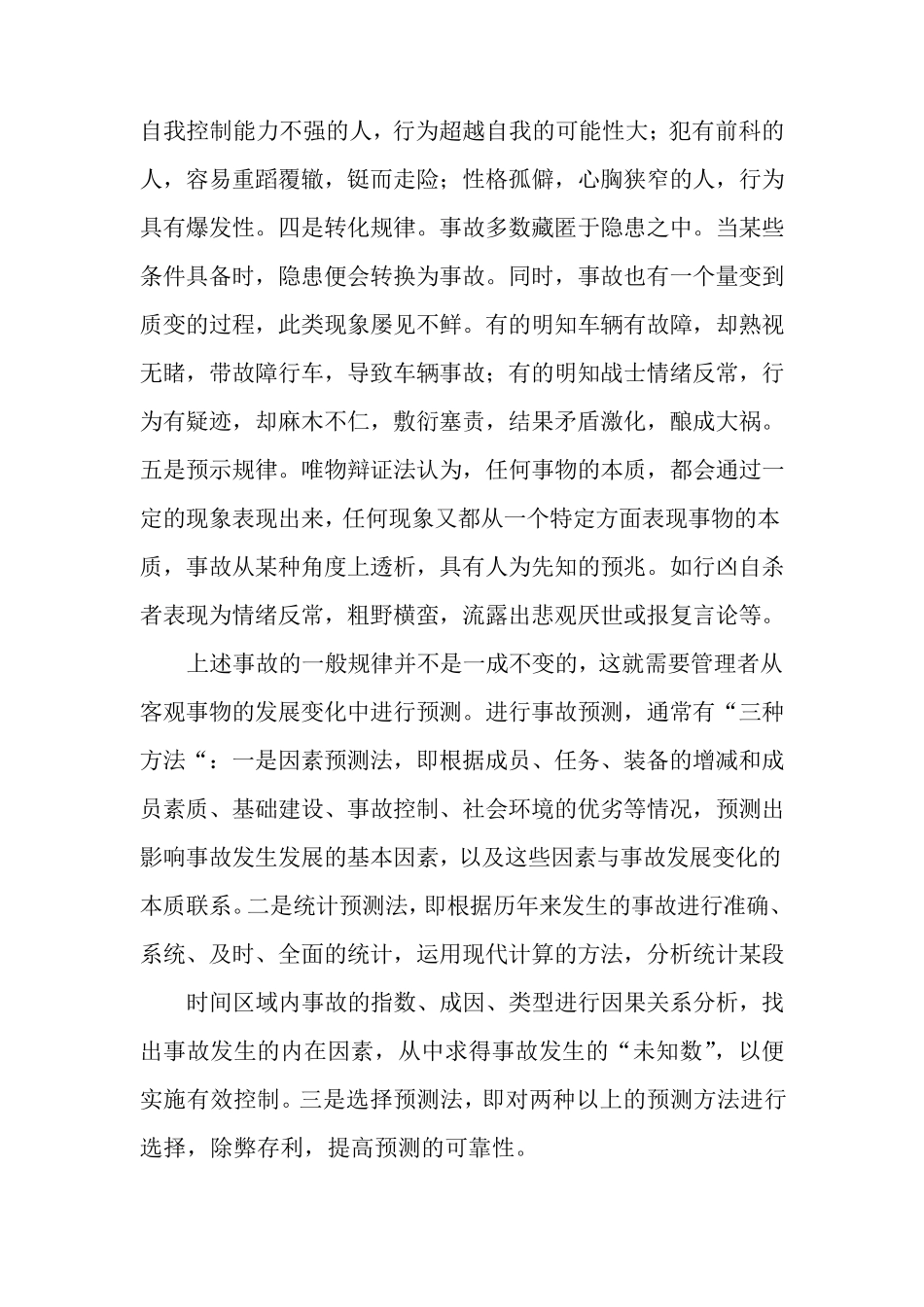 安全防事故教育教案_第3页