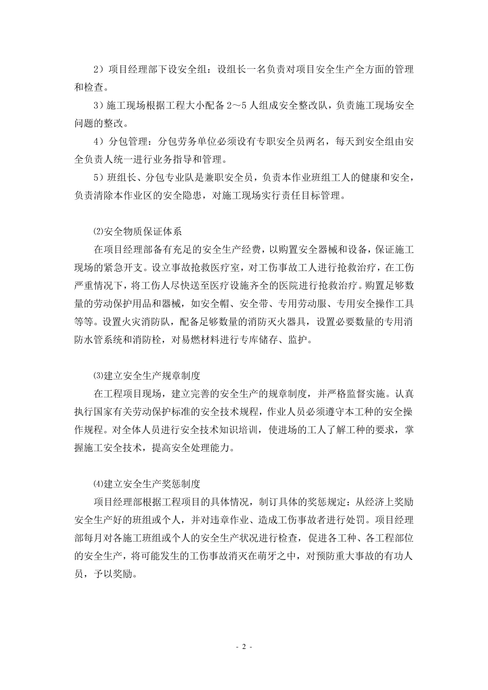 安全防护、文明施工及环保措施_第2页