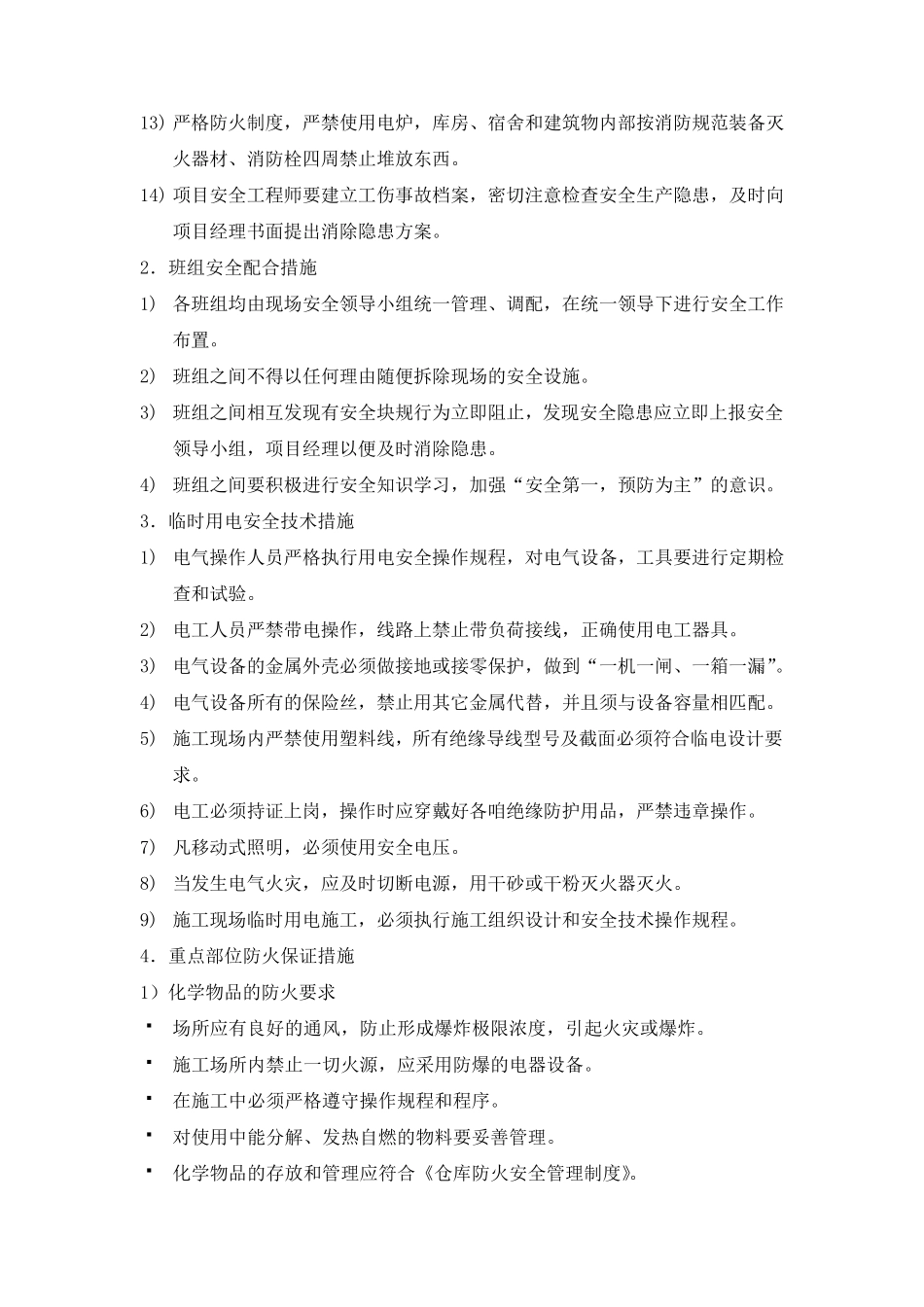 安全防护、文明施工及环境保护措施_第3页