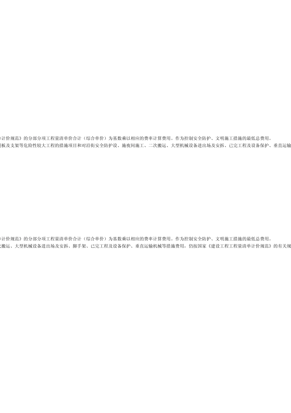 安全防护、文明施工措施费费率表_第3页