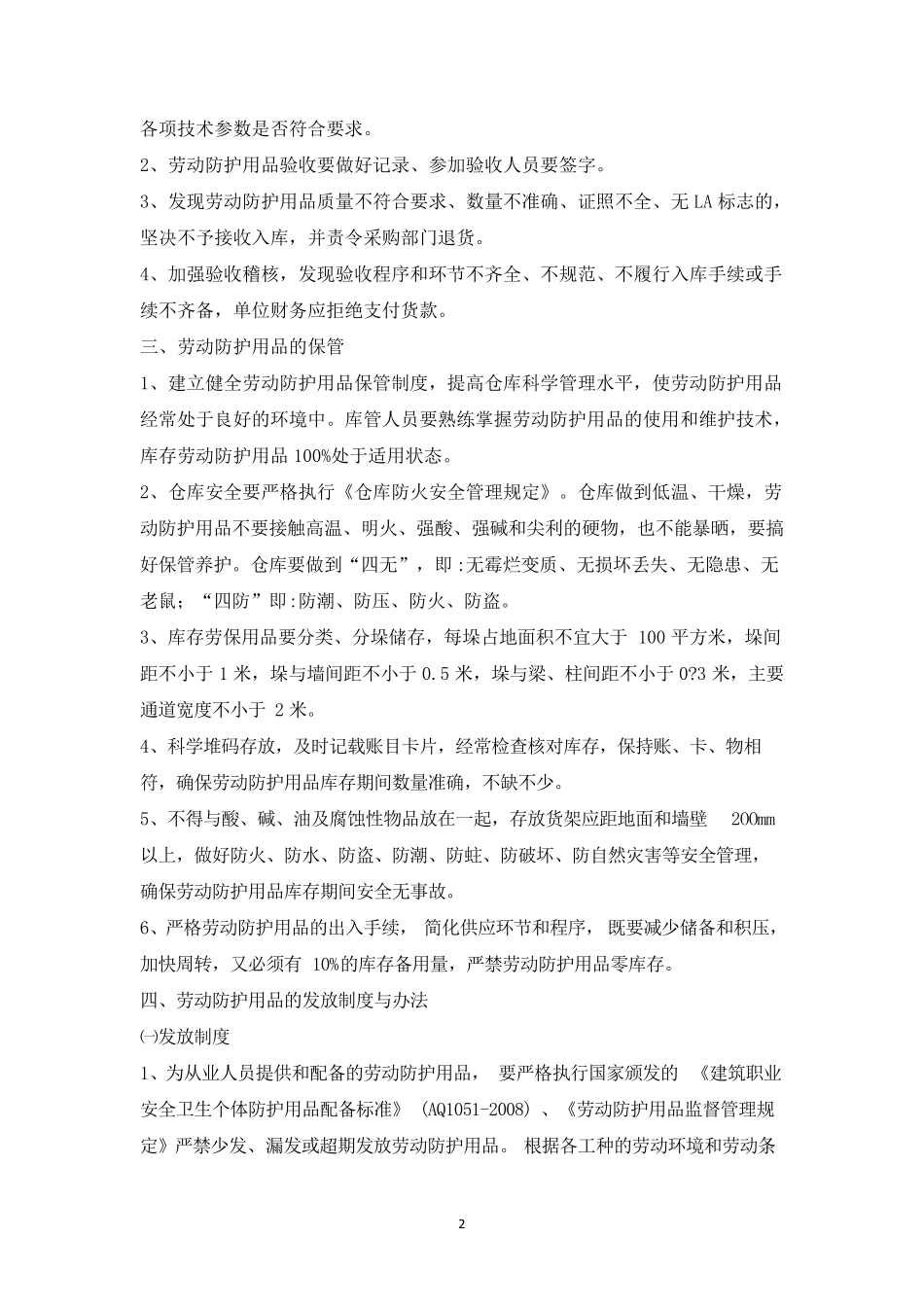 安全防护与职业卫生用品管理制度_第2页