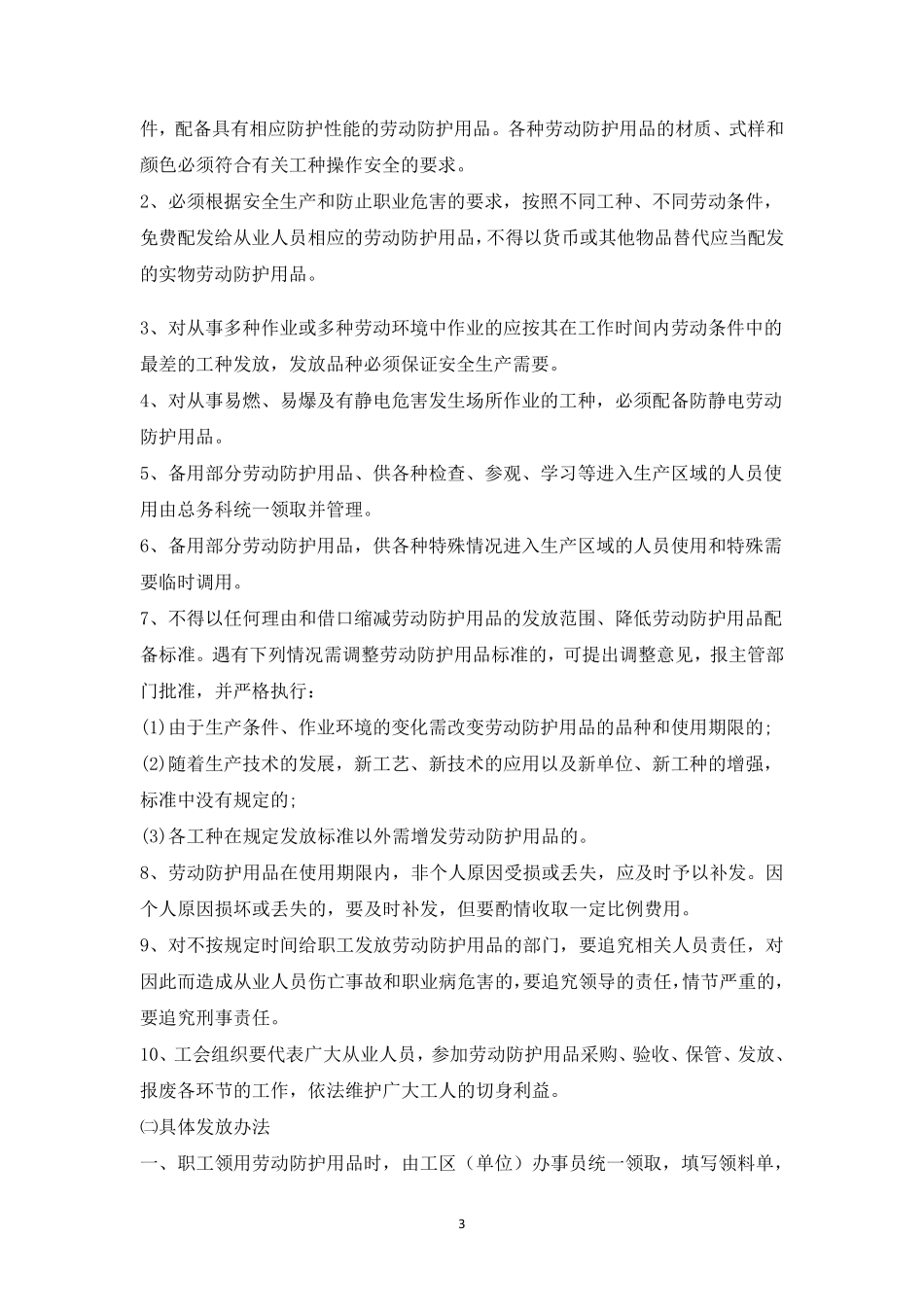 安全防护与职业卫生用品管理制度_第3页