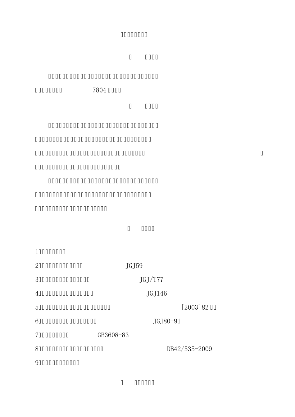 安全防护专项方案_第2页