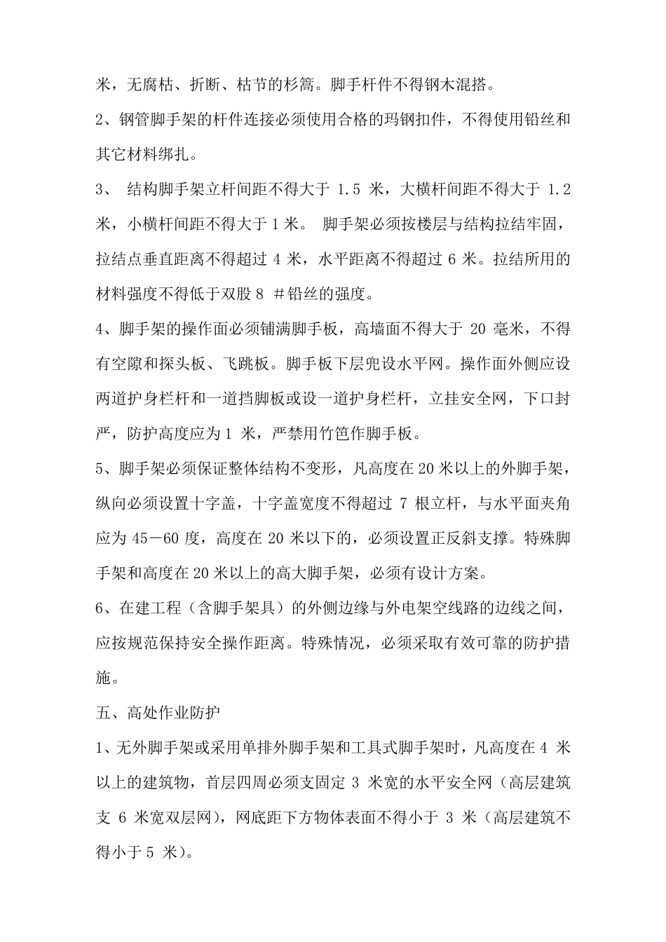 安全防护基本知识_第3页