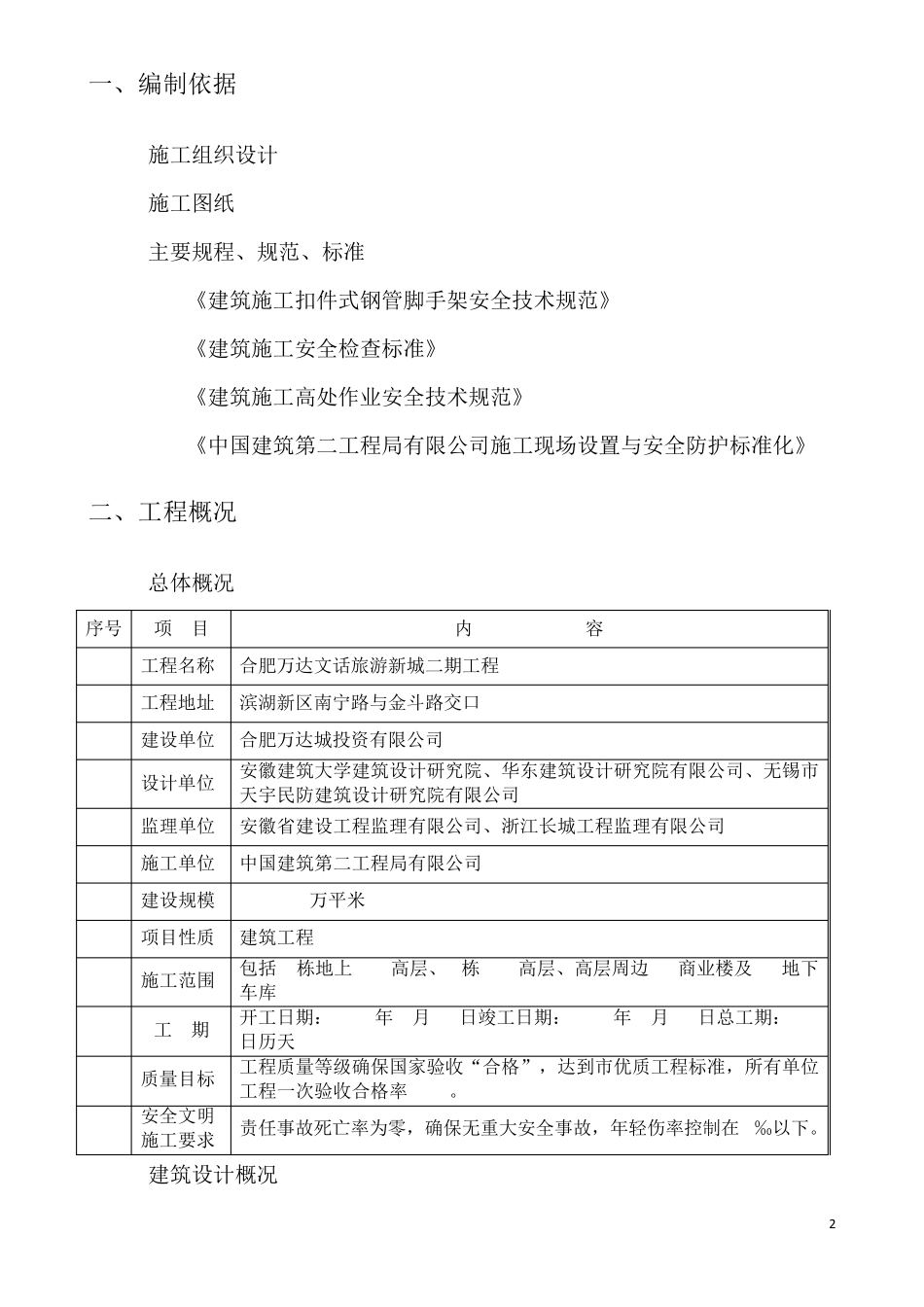 安全防护实施方案_第2页