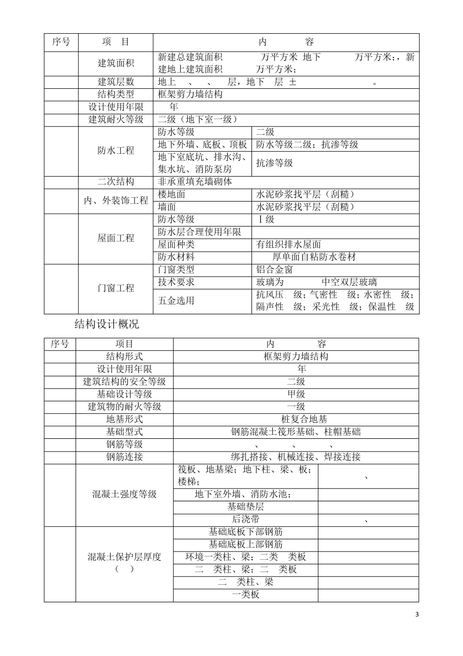 安全防护实施方案_第3页