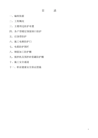 安全防护实施方案