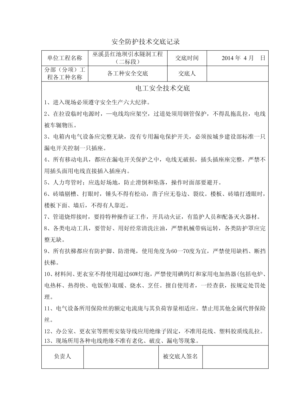 安全防护技术交底记录_第2页