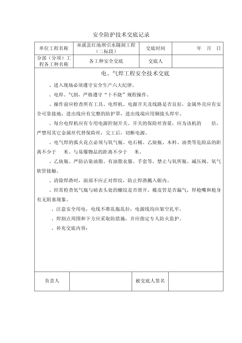 安全防护技术交底记录_第3页