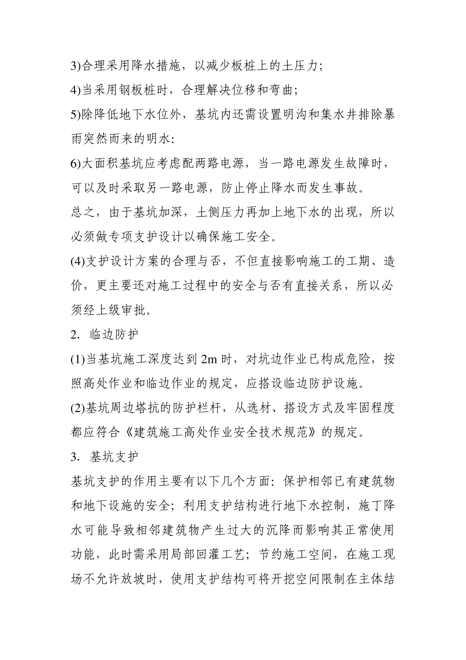 安全防护技术措施和方案_第2页