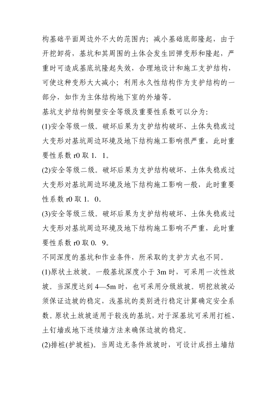 安全防护技术措施和方案_第3页