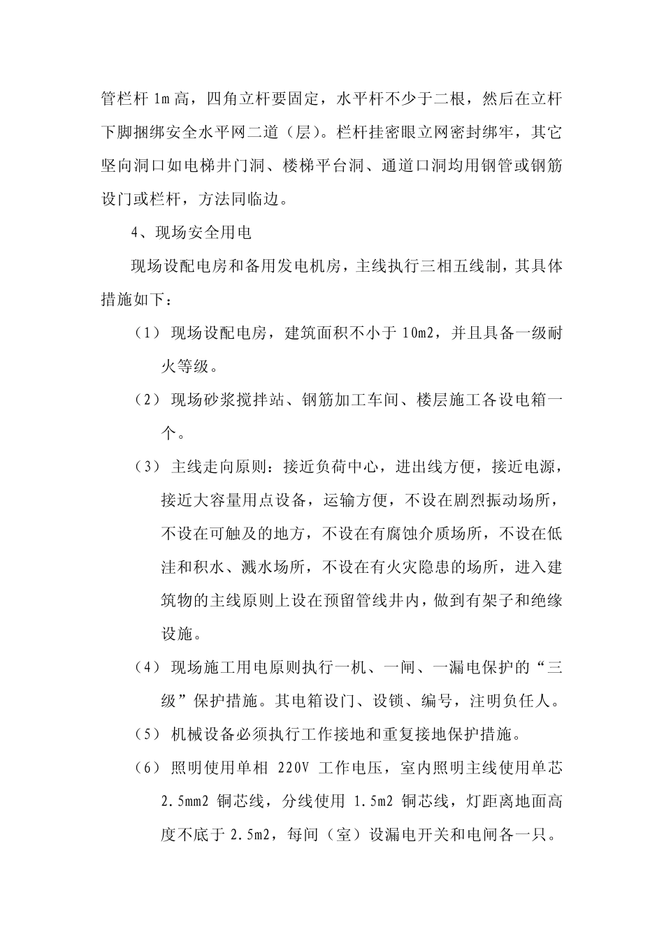 安全防护措施_第2页