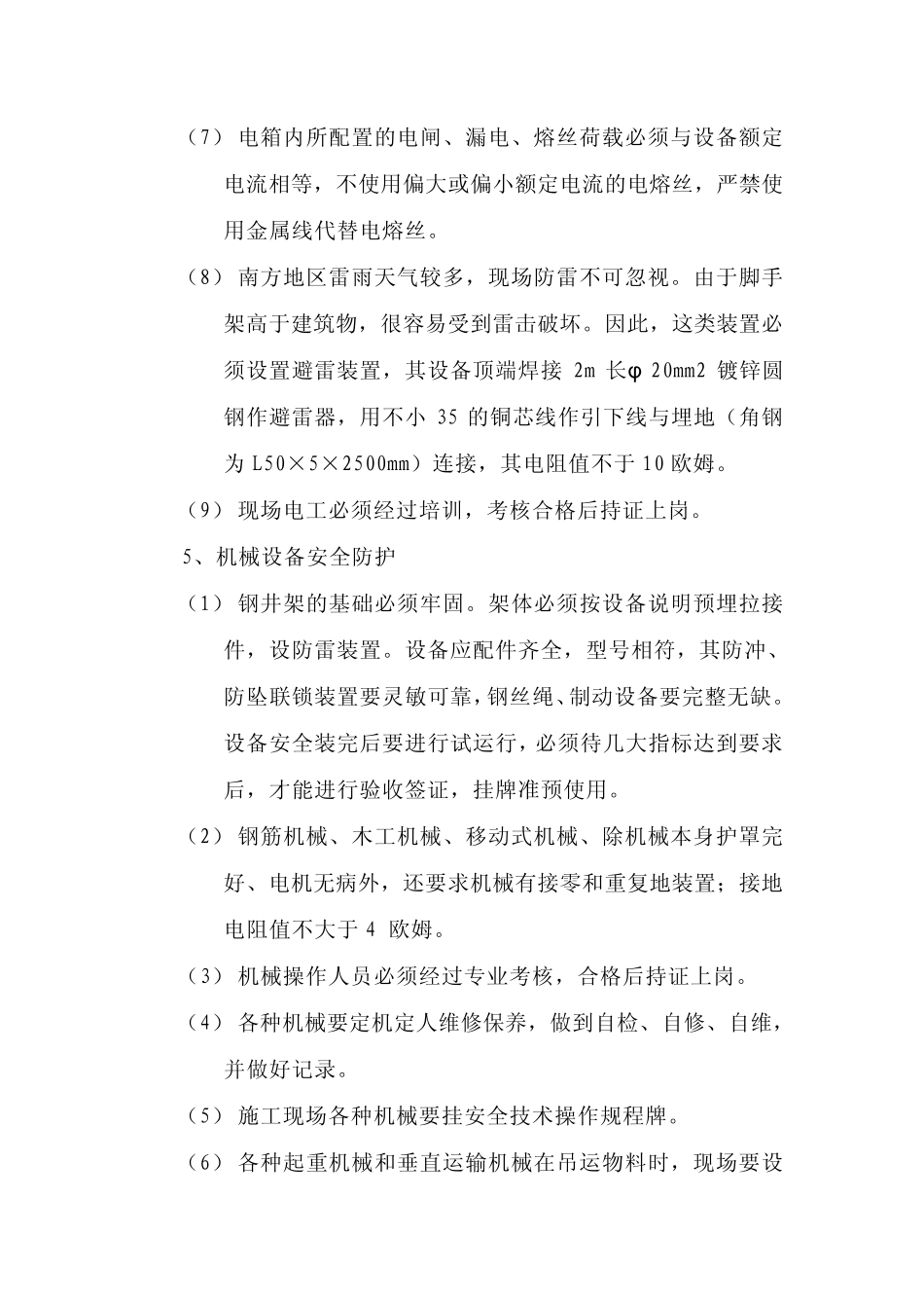 安全防护措施_第3页