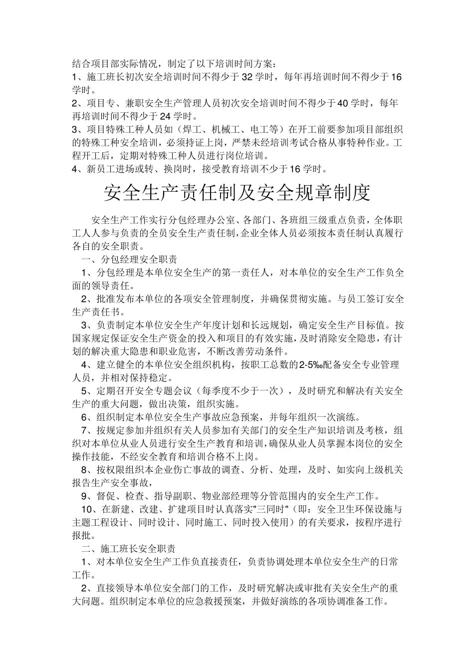 安全防护措施及施工方案_第3页