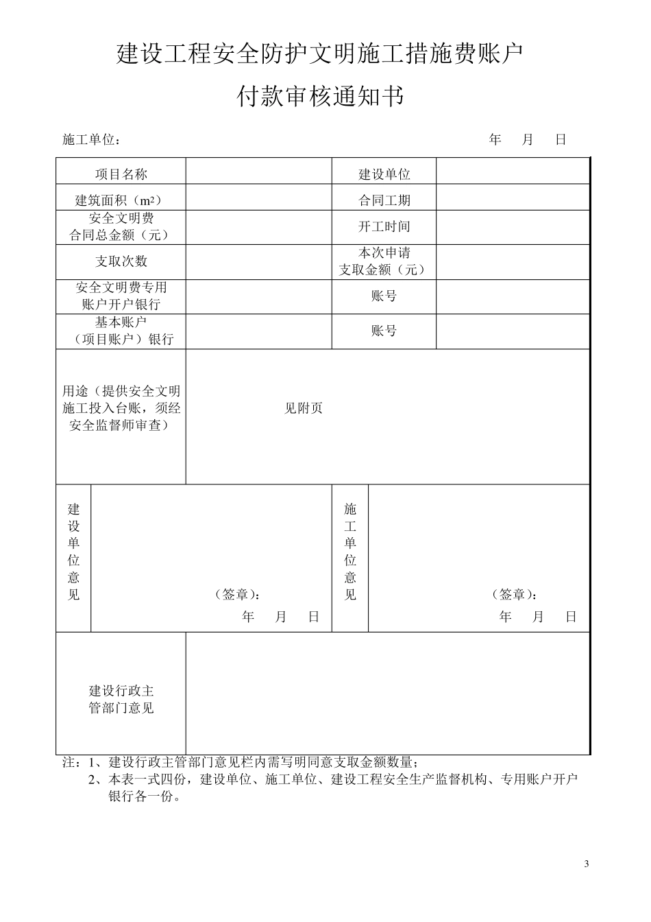 安全防护文明施工措施费台账_第3页