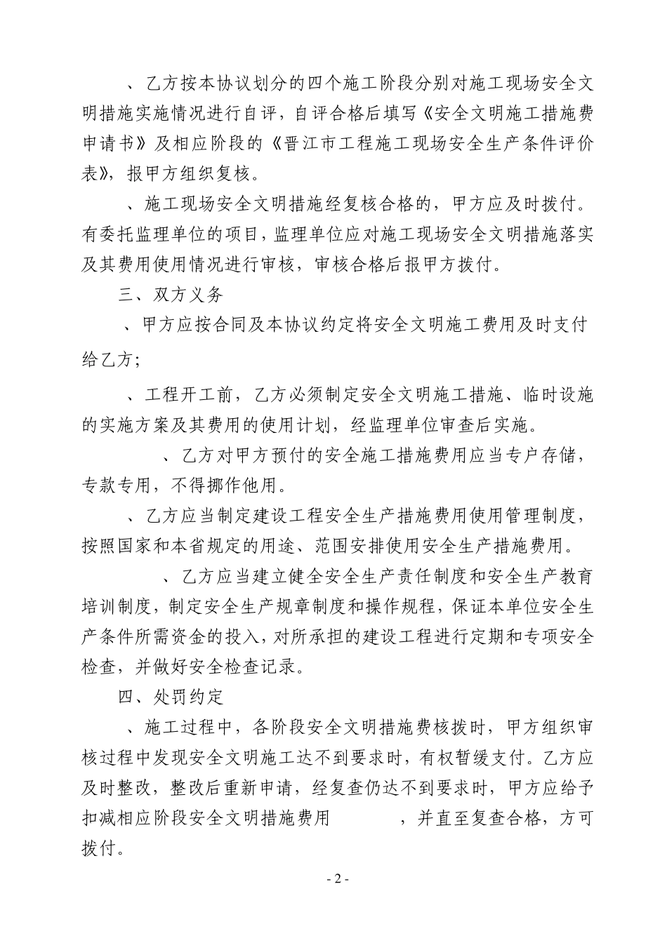安全防护文明施工措施费用支付计划_第2页