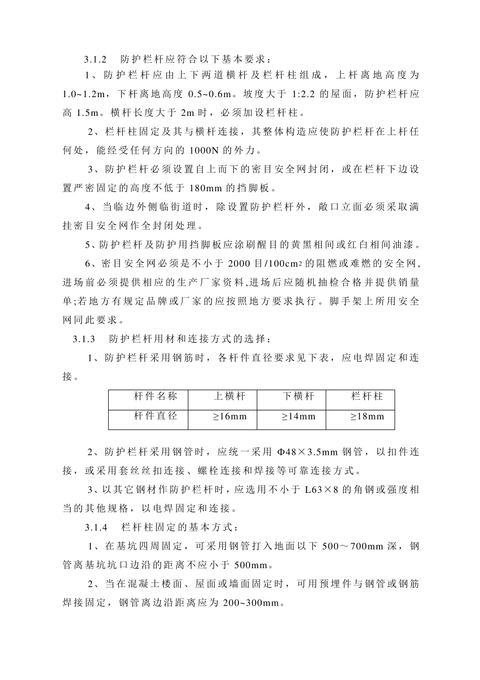 安全防护标准_第2页