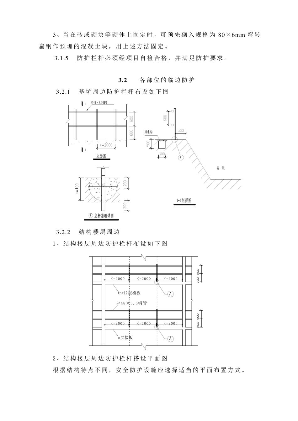 安全防护标准_第3页